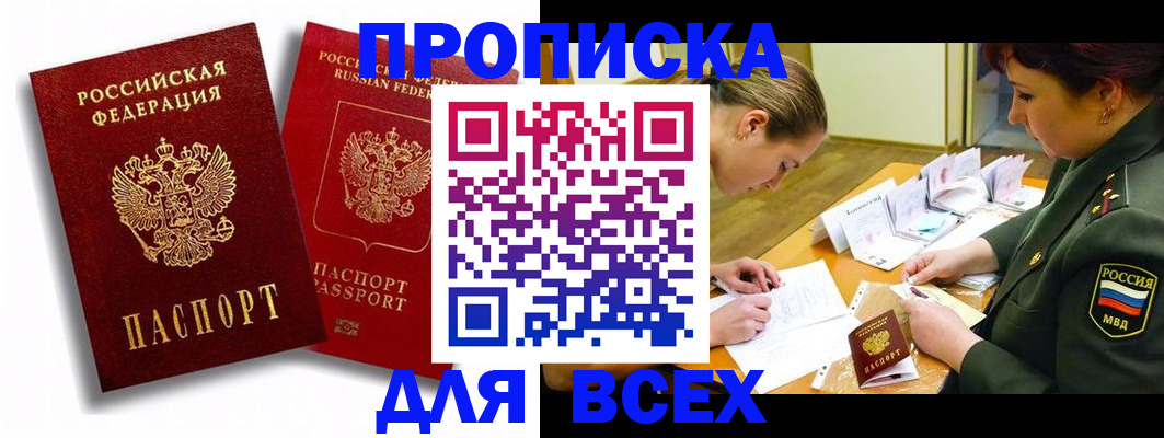 временная регистрация надежно в Воркуте