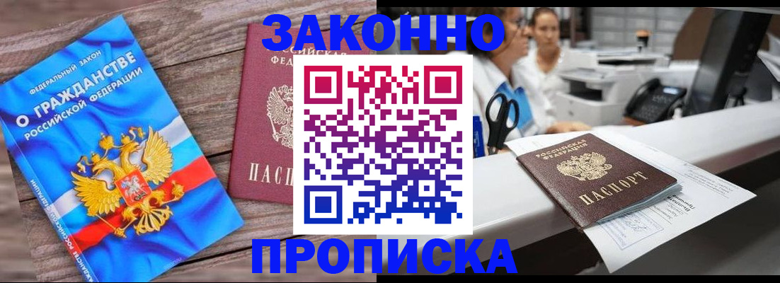 купить прописку в Воркуте